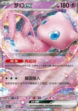 Mew ex