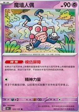 Mr. Mime