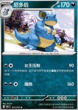 Nidoqueen