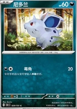 Nidoran [F]