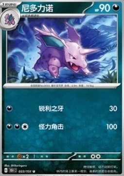 Nidorino