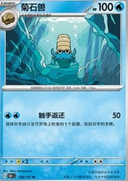 Omanyte