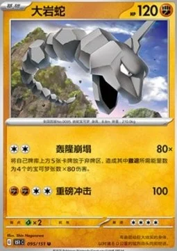 Onix