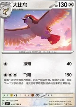 Pidgeot