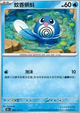 Poliwag