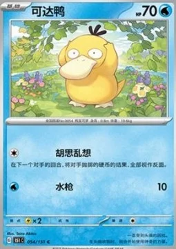 Psyduck