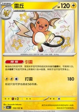 Raichu