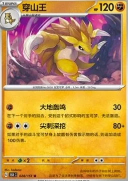 Sandslash