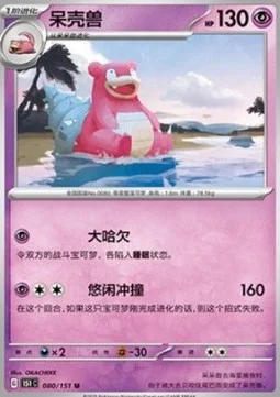 Slowbro