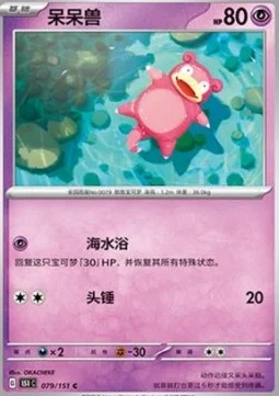 Slowpoke