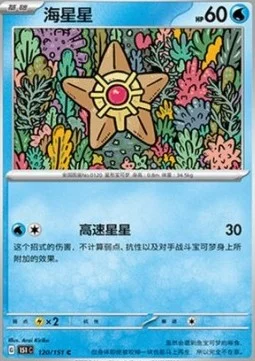 Staryu