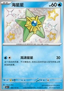 Staryu