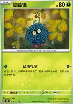 Tangela