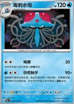 Tentacruel