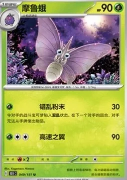 Venomoth