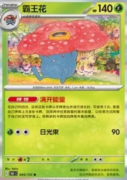 Vileplume