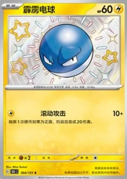 Voltorb