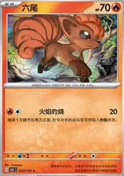 Vulpix