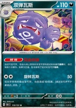 Weezing