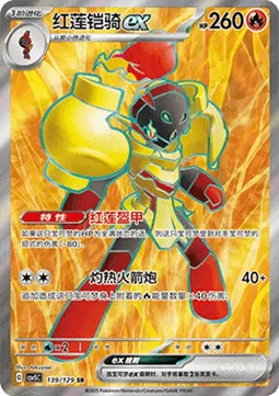 Armarouge ex