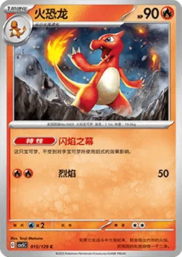Charmeleon
