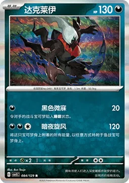 Darkrai