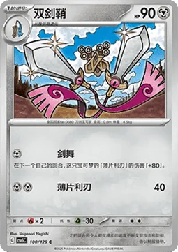 Doublade