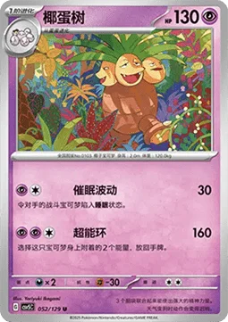 Exeggutor