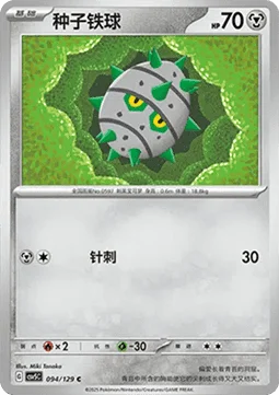 Ferroseed