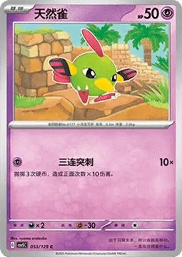 Natu