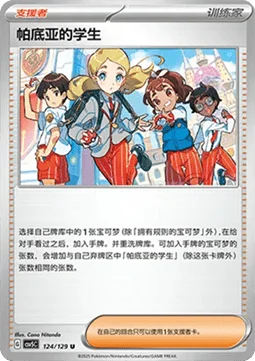 Paldean Student