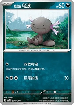 Paldean Wooper