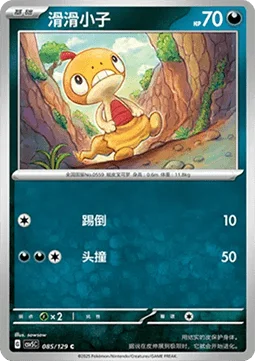 Scraggy