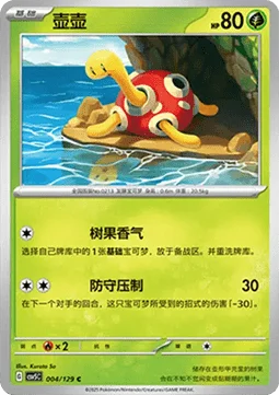 Shuckle