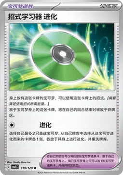 Technical Machine: Evolution