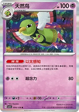 Xatu