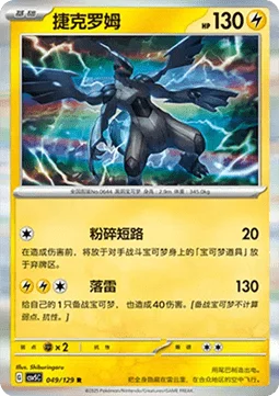 Zekrom