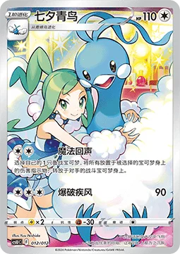 Altaria