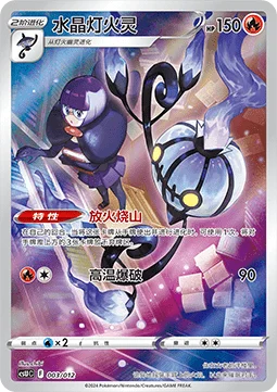 Chandelure
