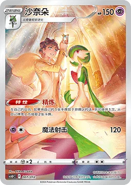 Gardevoir
