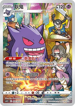 Gengar