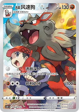 Hisuian Arcanine