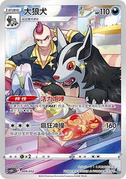 Mightyena