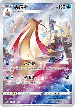 Milotic