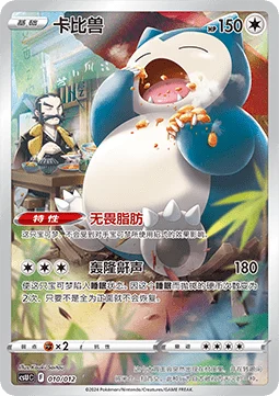 Snorlax