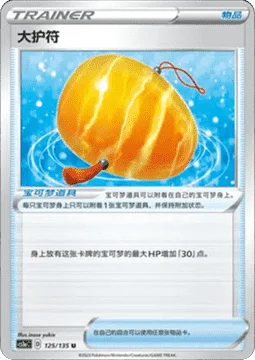 Big Charm