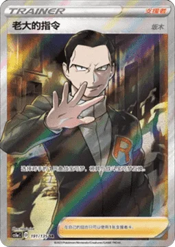 Boss's Orders - Giovanni