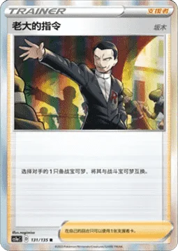 Boss's Orders - Giovanni