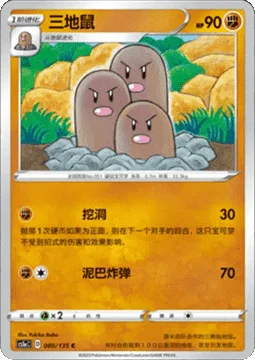 Dugtrio