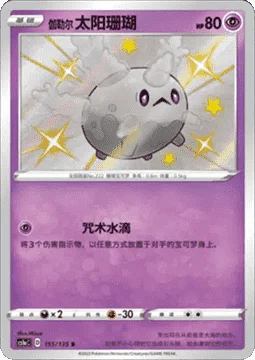 Galarian Corsola